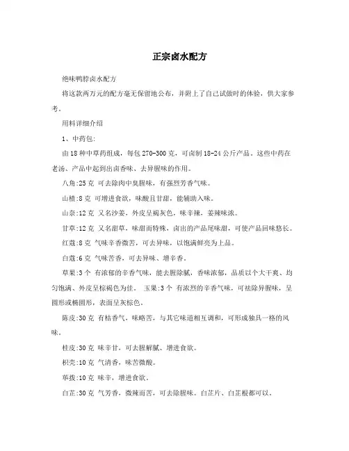 正宗卤水配方
