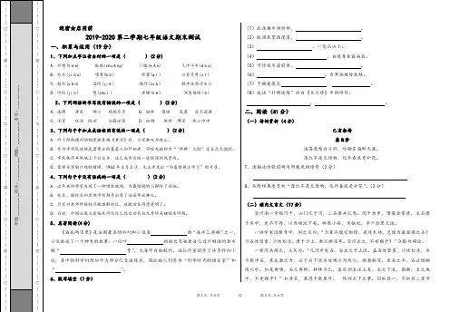 2019-2020年部编版第二学期七年级语文期末测试试卷及参考答案