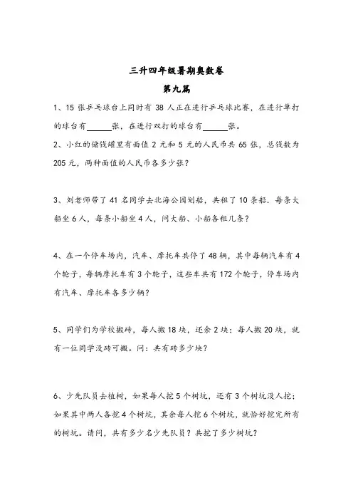 三升四年级(暑假)奥数专题练习卷 数学思维拓展提高卷(第九篇——第十二篇)