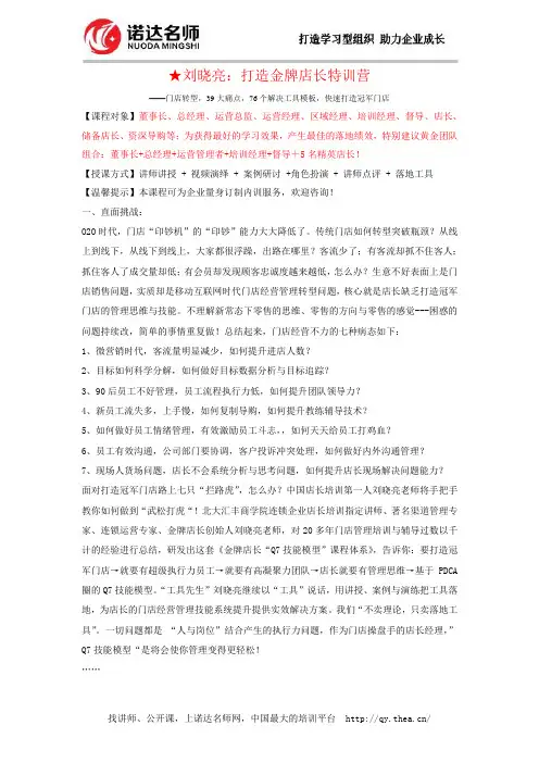 打造金牌店长特训营
