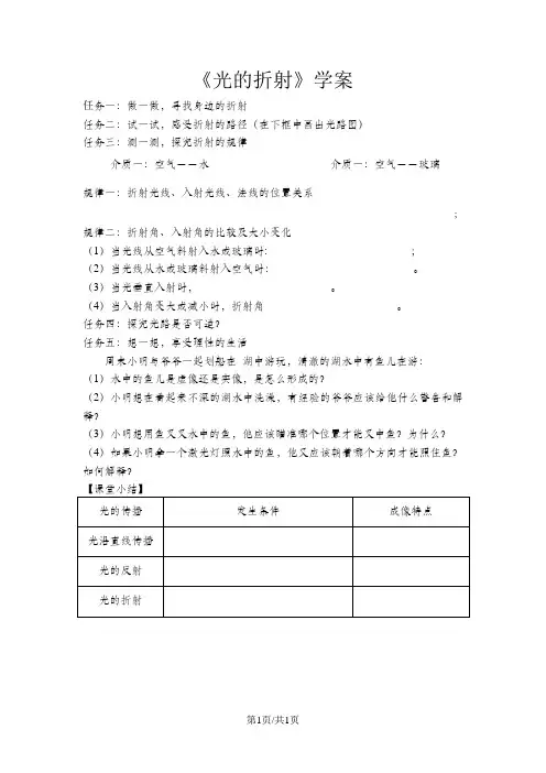 《光的折射》学案