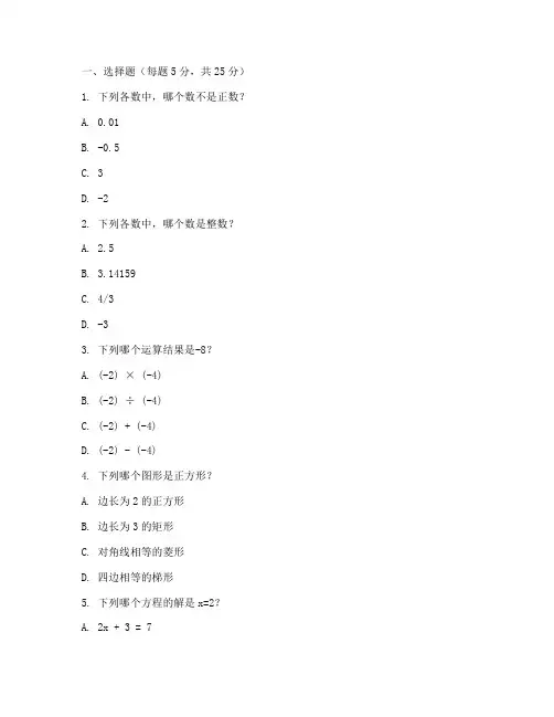 七年级数学奥数竞赛题试卷