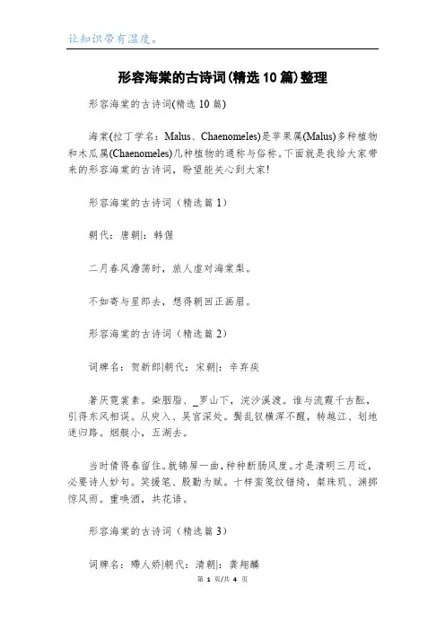 形容海棠的古诗词(精选10篇)整理