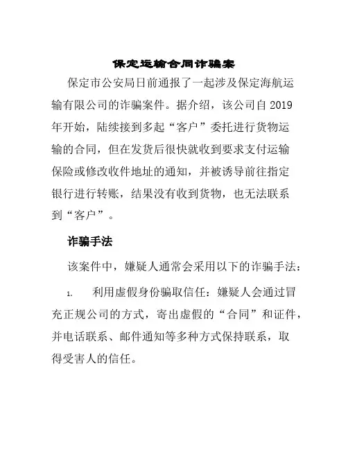 保定运输合同诈骗案