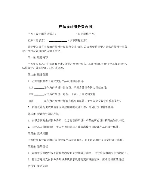 产品设计服务费合同