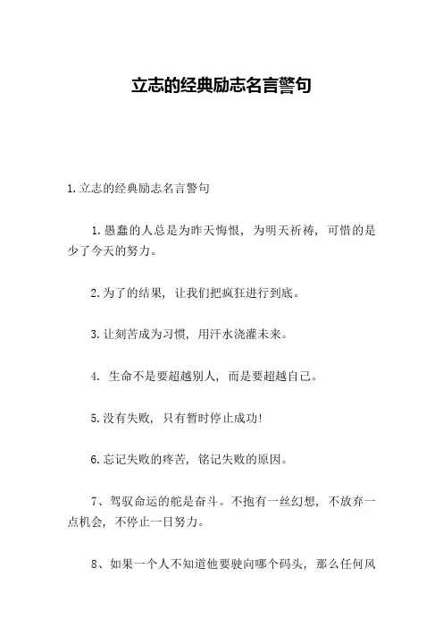 立志的经典励志名言警句