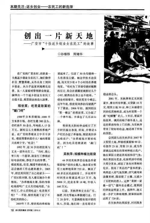创出一片新天地——广安市“十佳返乡创业女农民工”的故事