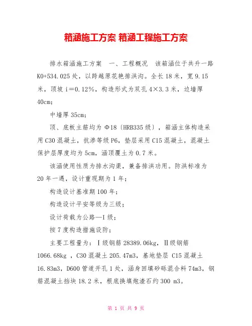 箱涵施工方案箱涵工程施工方案
