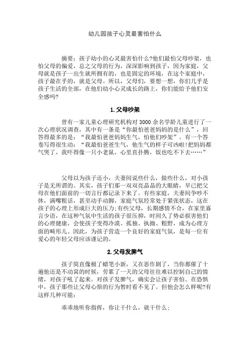 幼儿园孩子心灵最害怕什么