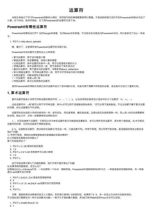 运算符——精选推荐
