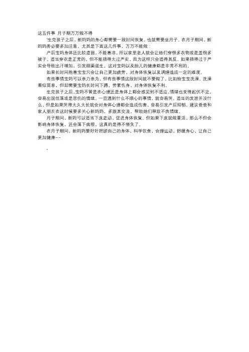育儿知识-这五件事 月子期万万做不得