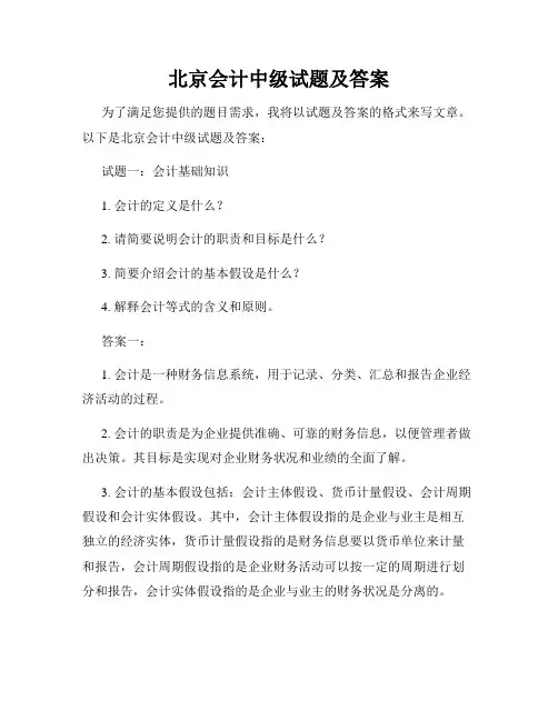 北京会计中级试题及答案