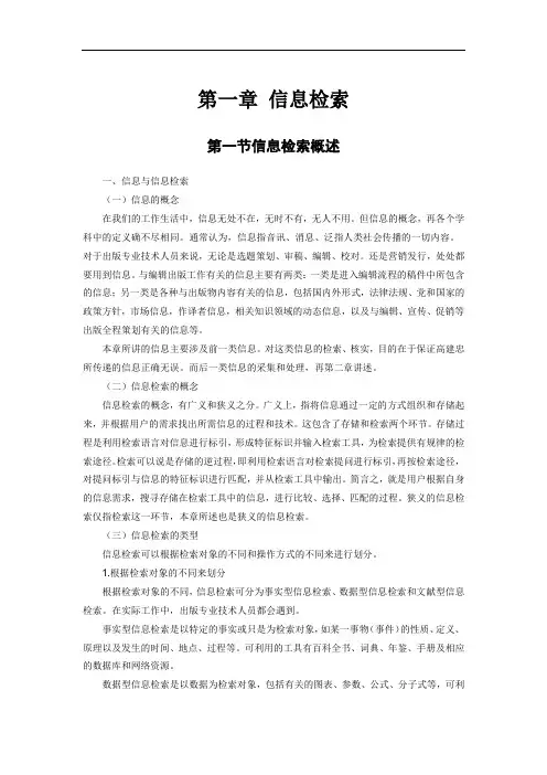 出版专业实务——信息检索概述