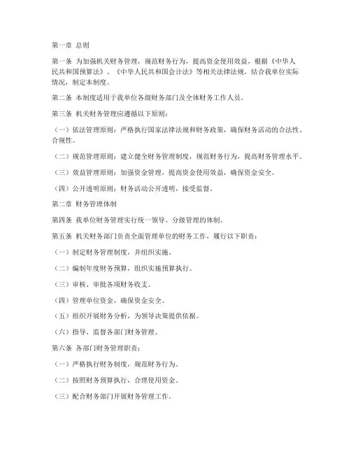 机关财务管理制度文件