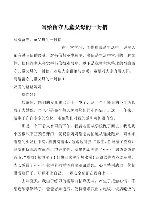 写给留守儿童父母的一封信