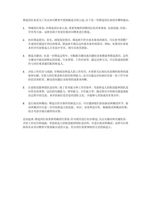如何筛选岗位表