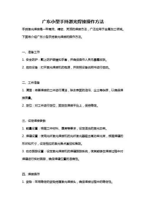 广东小型手持激光焊接操作方法