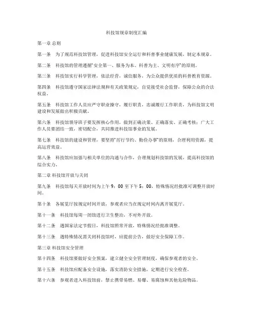 科技馆规章制度汇编