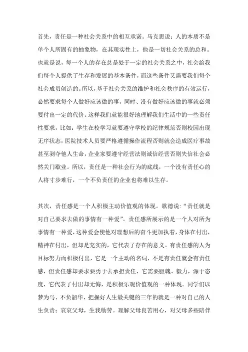 国旗下讲话：做一个有责任心的中学生(教师发言稿)