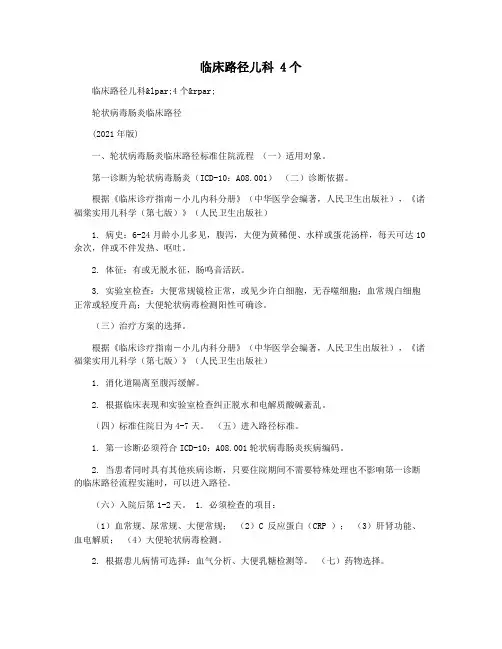 临床路径儿科 4个