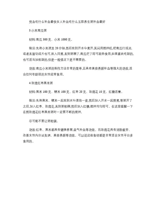 贫血吃什么补血最快女人补血吃什么五款养生粥补血最好