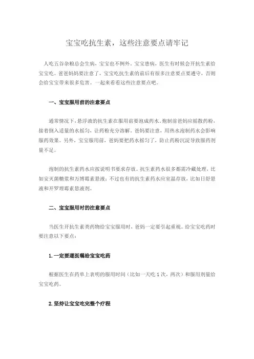育儿知识：宝宝吃抗生素,这些注意要点请牢记
