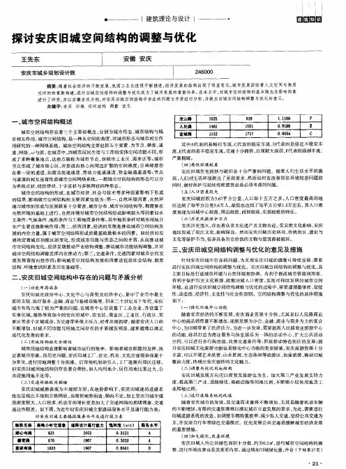 探讨安庆旧城空间结构的调整与优化