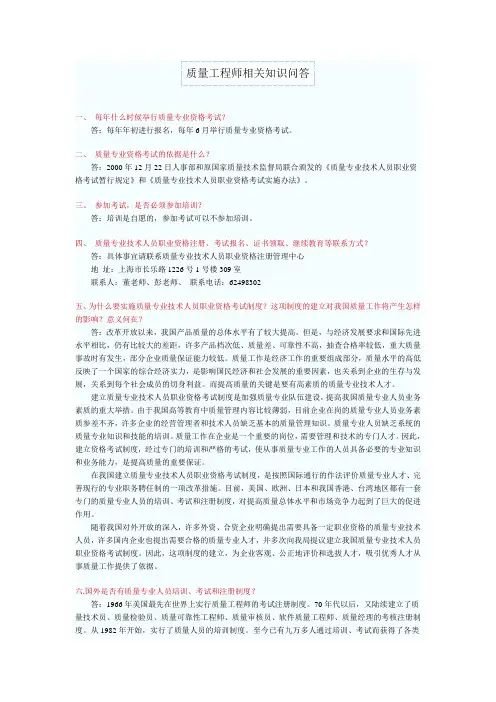 质量工程师相关知识