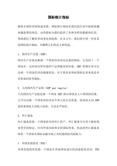 国际统计指标