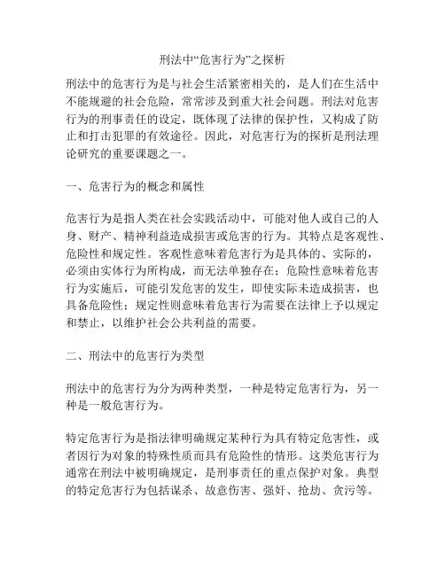 刑法中“危害行为”之探析