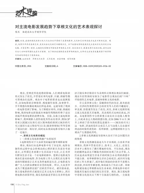 对主流电影发展趋势下草根文化的艺术表现探讨