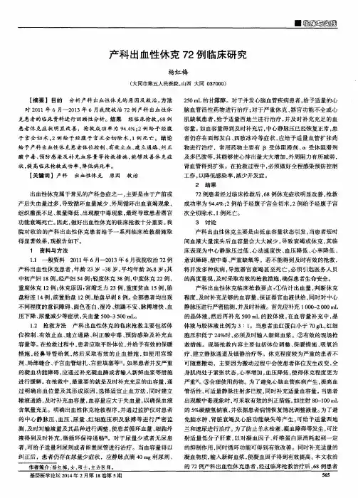 产科出血性休克72例临床研究