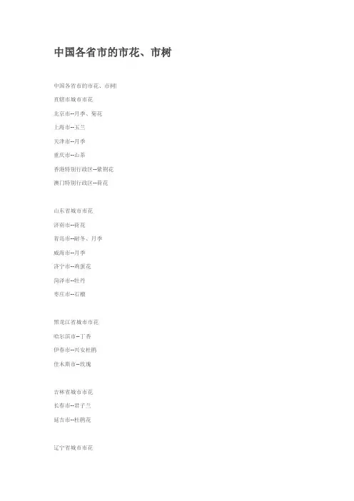 中国各省市的市花、市树