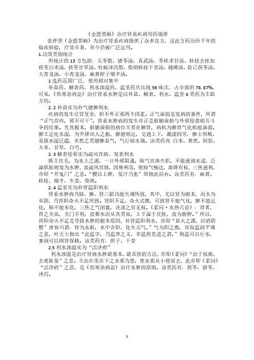 金匮要略读书笔记