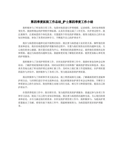 第四季度医院工作总结_护士第四季度工作小结