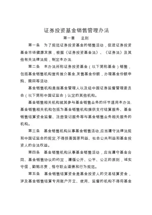 基金销售管理办法