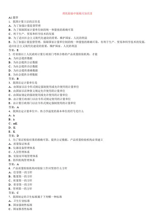 2012卫生理化检验试题全真题