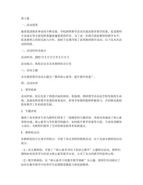 学校教研教学活动简报(3篇)