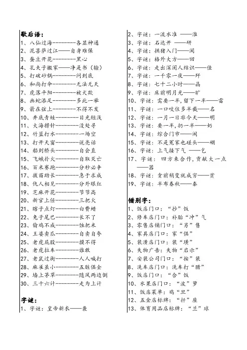 字谜和歇后语