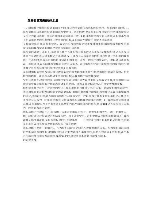 怎样计算船舶的排水量