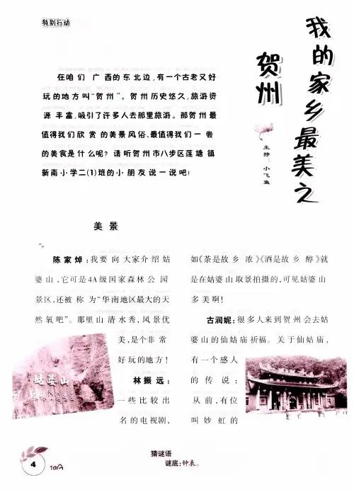 我的家乡最关之贺州