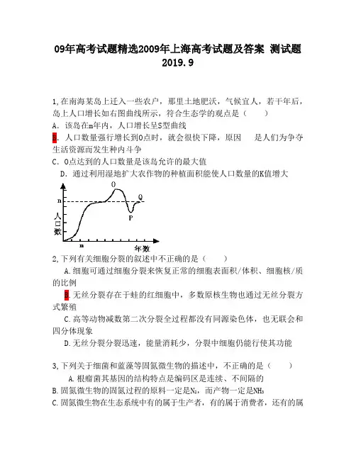 09年高考试题精选2009年上海高考试题及答案