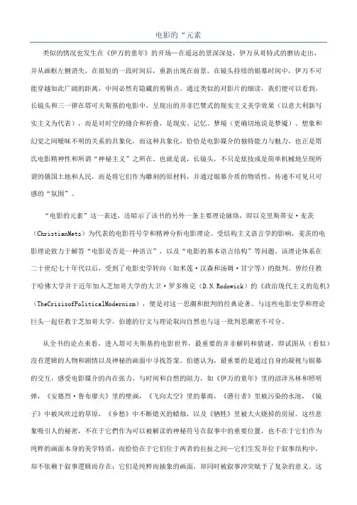 电影的“元素