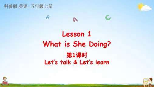 科普版五年级英语上册《Lesson 1 第1课时》课堂教学课件PPT小学公开课