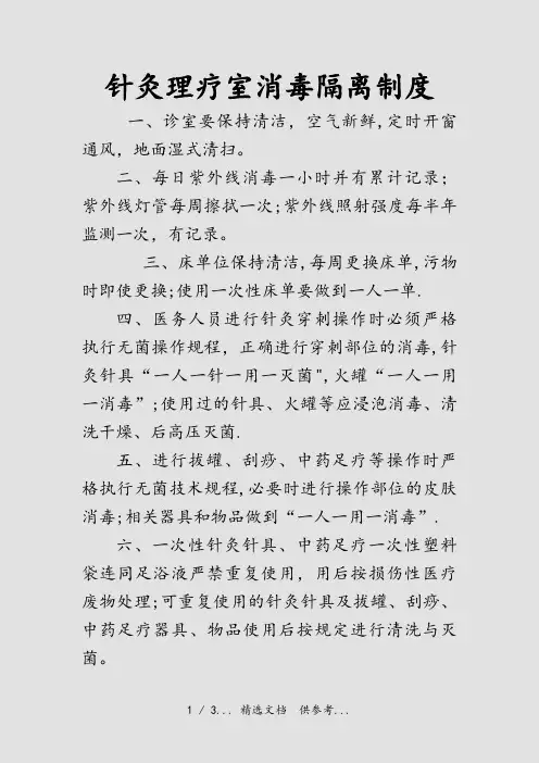 针灸理疗室消毒隔离制度(干货)