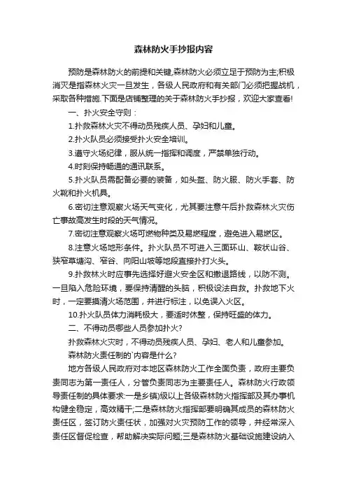 森林防火手抄报内容