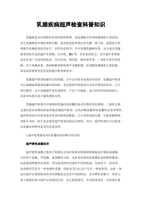 乳腺疾病超声检查科普知识