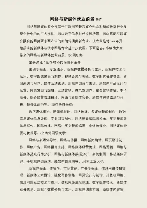 网络与新媒体就业前景2017