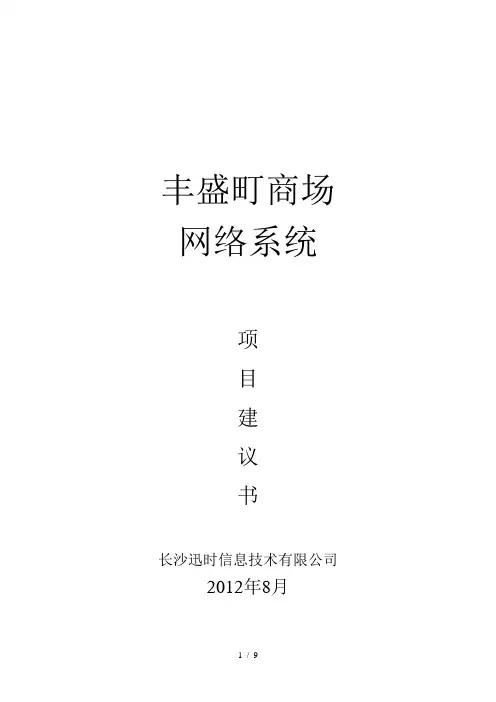 商场弱电集成工程建议书