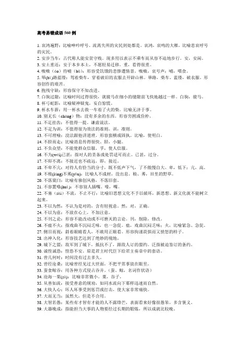 高考易错成语560例